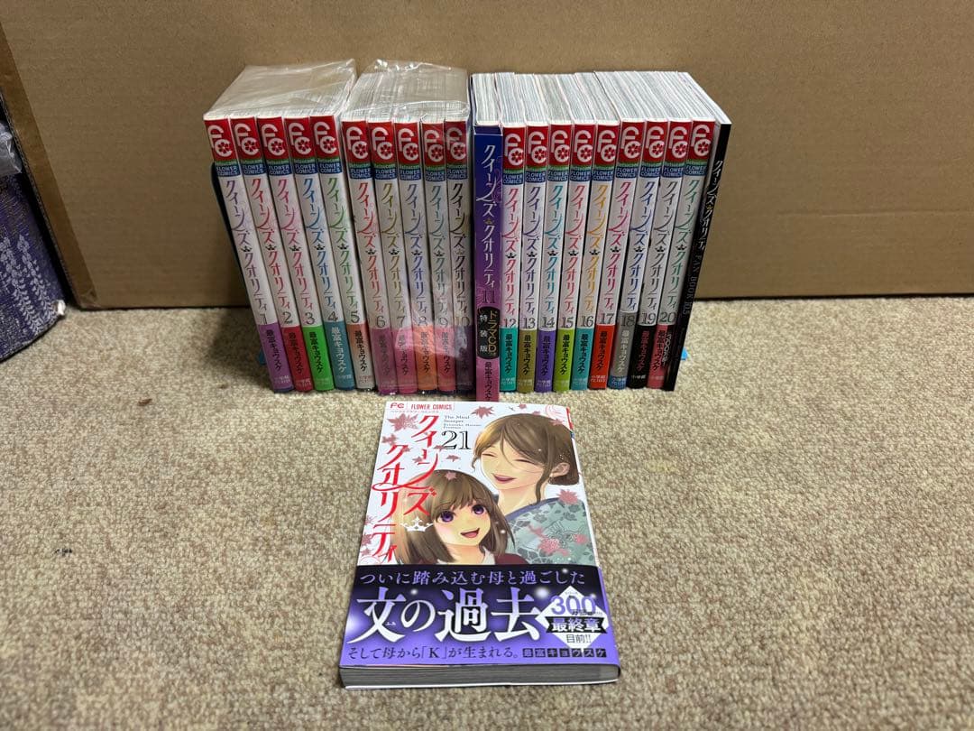 クイーンズ・クオリティ 1巻～21巻 全巻 - メルカリ