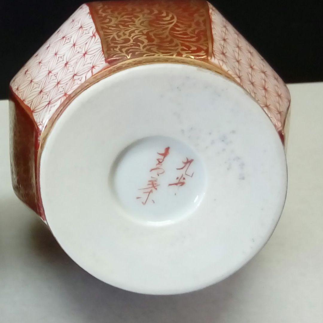 九谷焼 九谷焼 酒器「赤絵小紋」青葉作 共箱入り