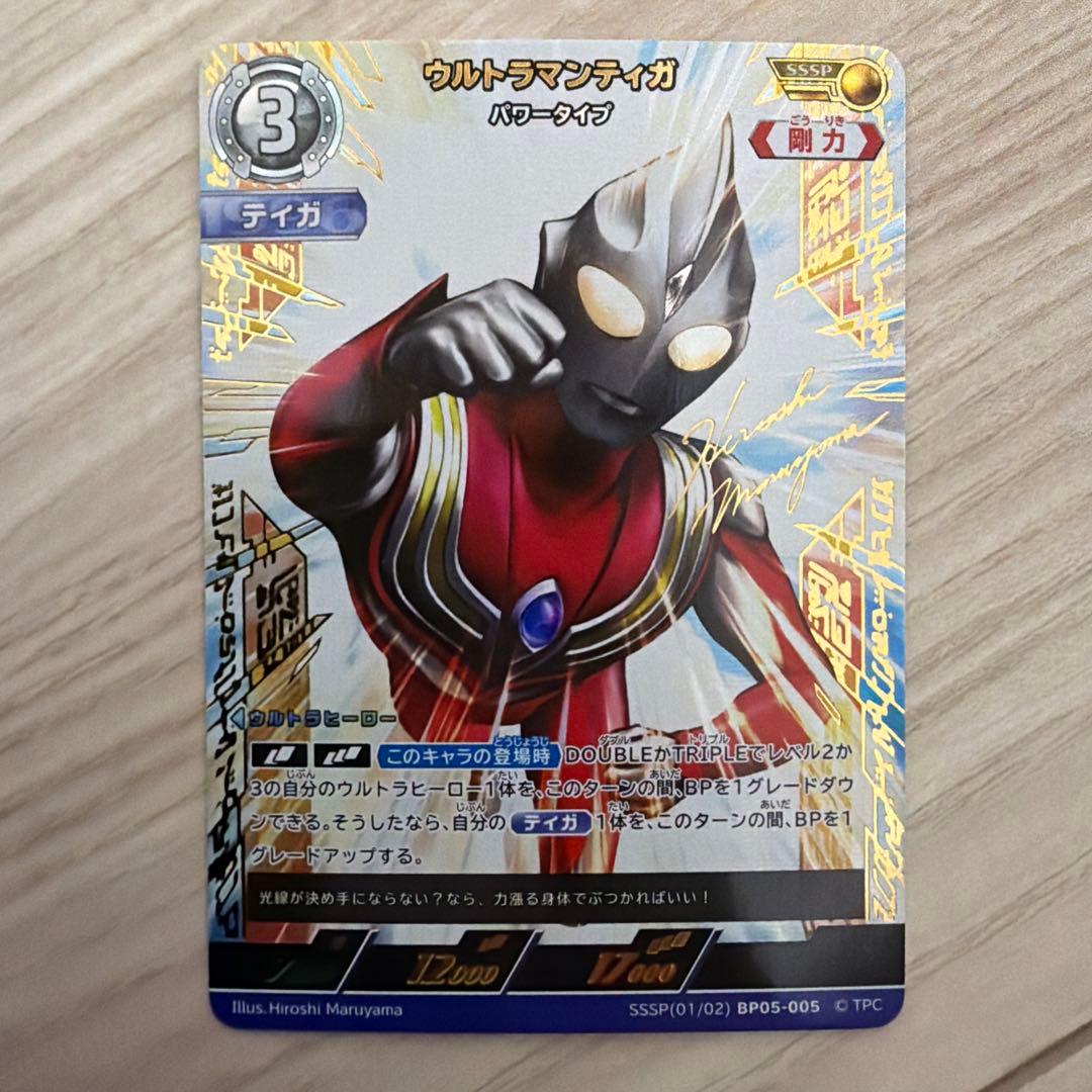 ウルトラマンカードゲーム 勇輝の黎明 SSSP ウルトラマンティガ パワー