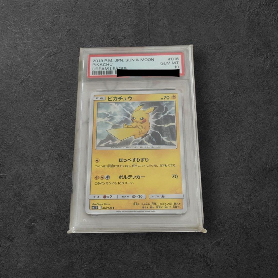 PSA10】 ピカチュウ C [SM11b 016/049 ドリームリーグ - メルカリ