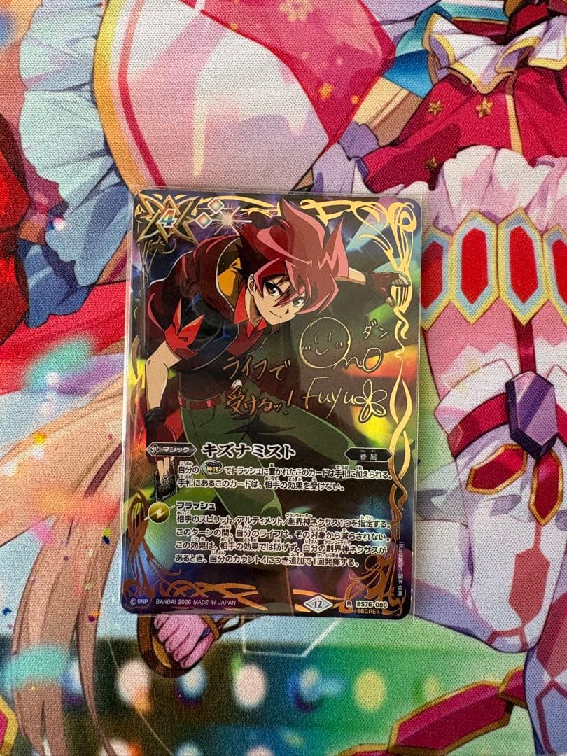 キズナミスト 馬神弾 シークレット - メルカリ