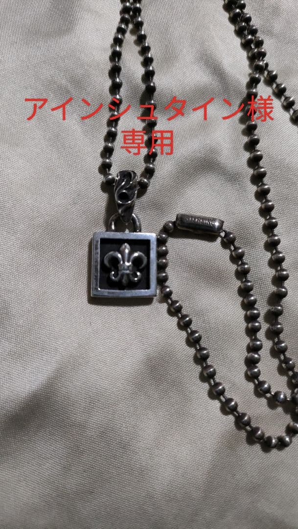 【アインシュタイン】クロムハーツ　BSフレアチャームネックレス クロムハーツBSフレアペンダント(ネックレス)|クロムハーツ通販専門店