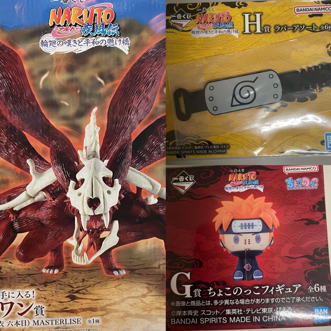 【匿名配送】 NARUTO 一番くじ ラストワン ちょこのっこ ラバーアソート サンプルページ 【匿名配送】 NARUTO 一番くじ ラストワン ちょこのっ