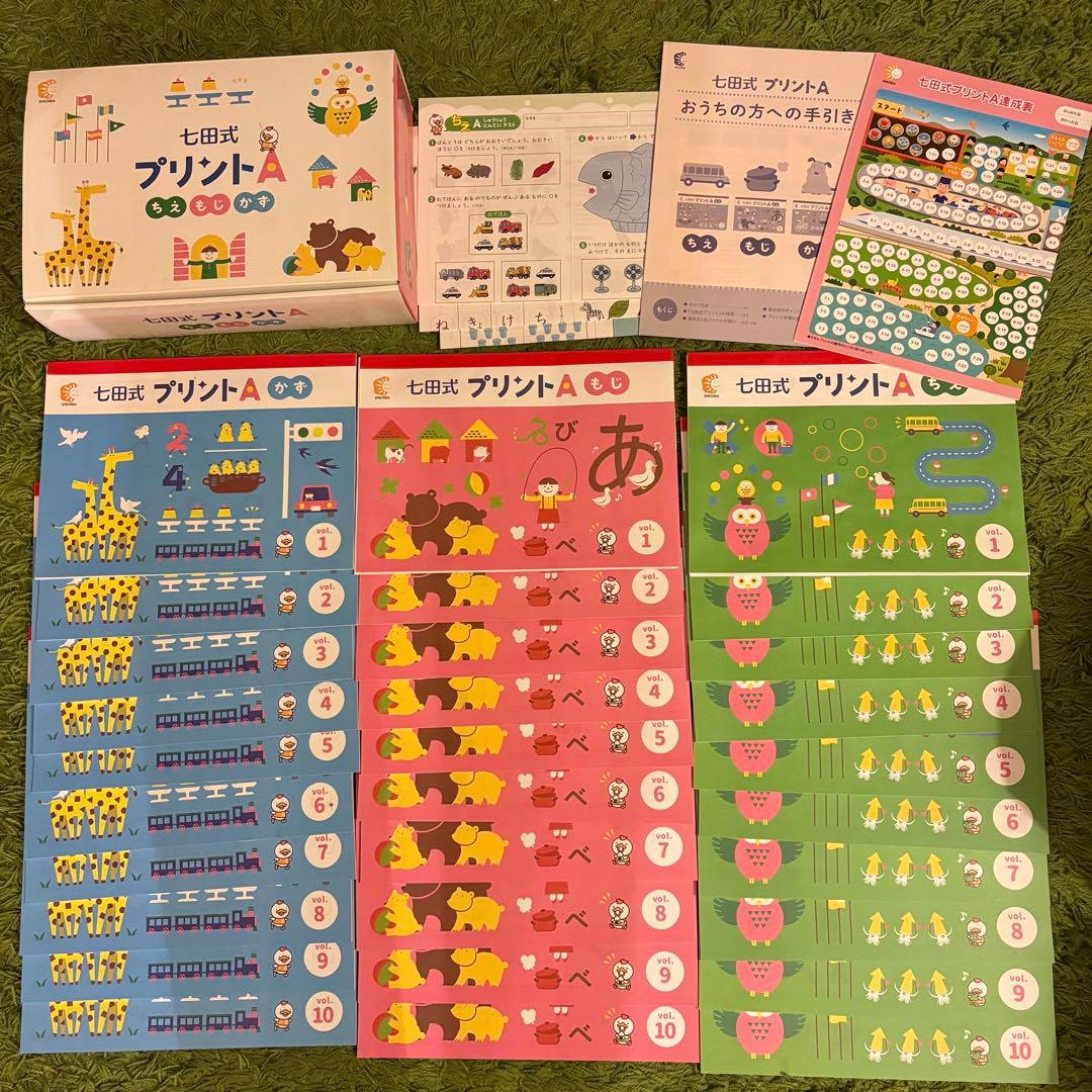 七田式 プリントA ちえもじかず　vol.1〜10 プリント知育学習ドリルしちだ 七田式プリントA【プリント教材】 | 七田式公式通販
