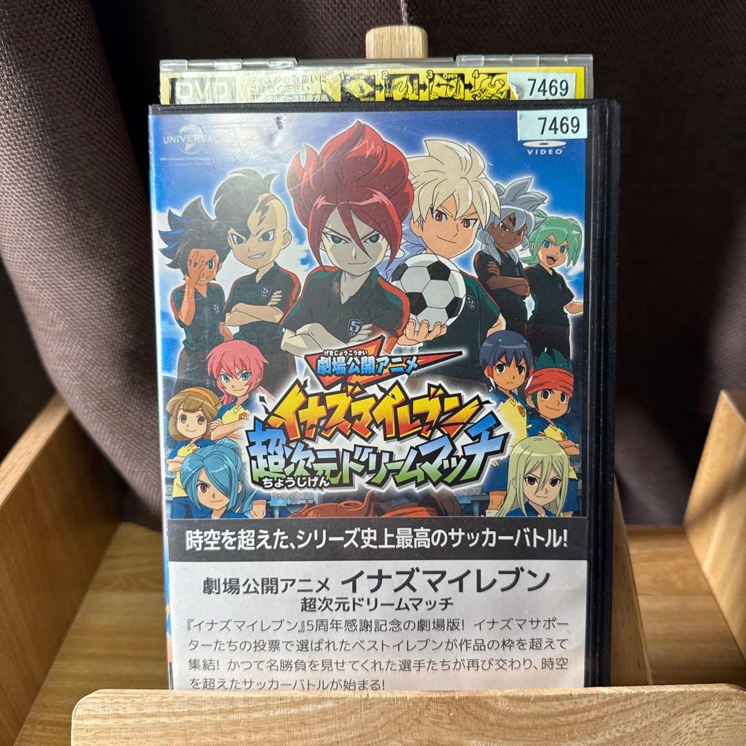 イナズマイレブン 超次元ドリームマッチ DVD - メルカリ
