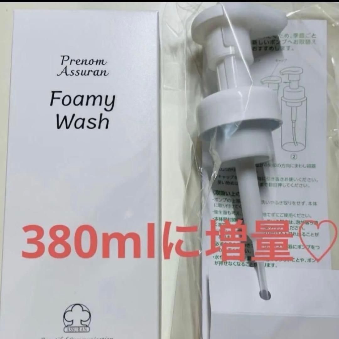 アシュラン【新品未開封】冬用フォーミィウォッシュ 380ml ポンプ付き ポンプ付き】アシュラン フォーミィウォッシュ 380ml 増量タイプ