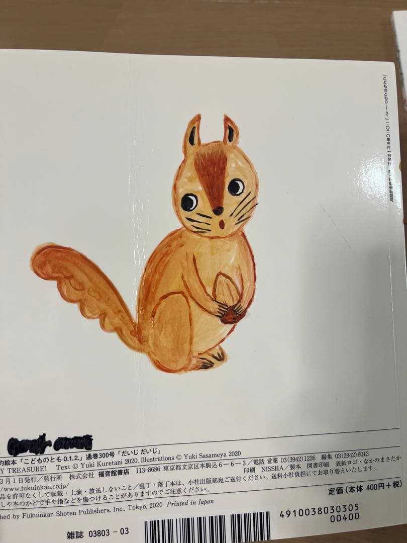 こどものとも012 2冊セット まとめ売り - メルカリ