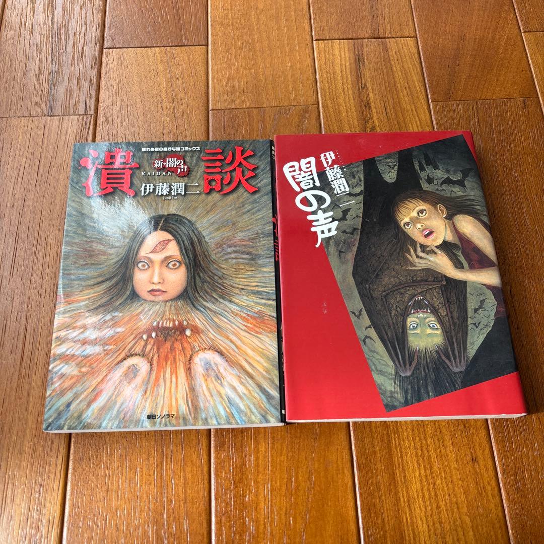伊藤潤二 うずまき・恐怖博物館 セット - メルカリ