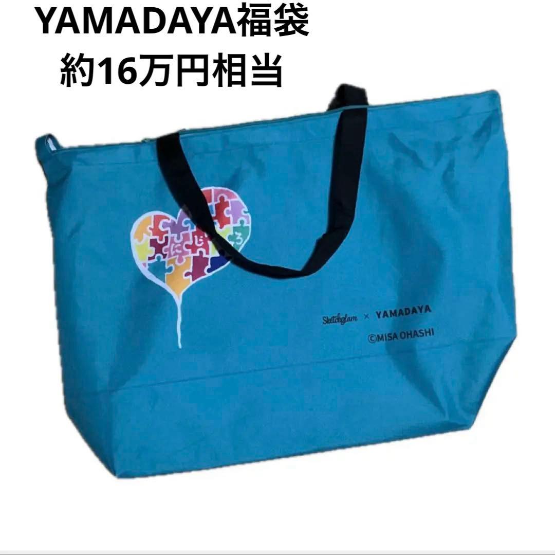 ☆定価約16万円☆ヤマダヤ福袋 - メルカリ