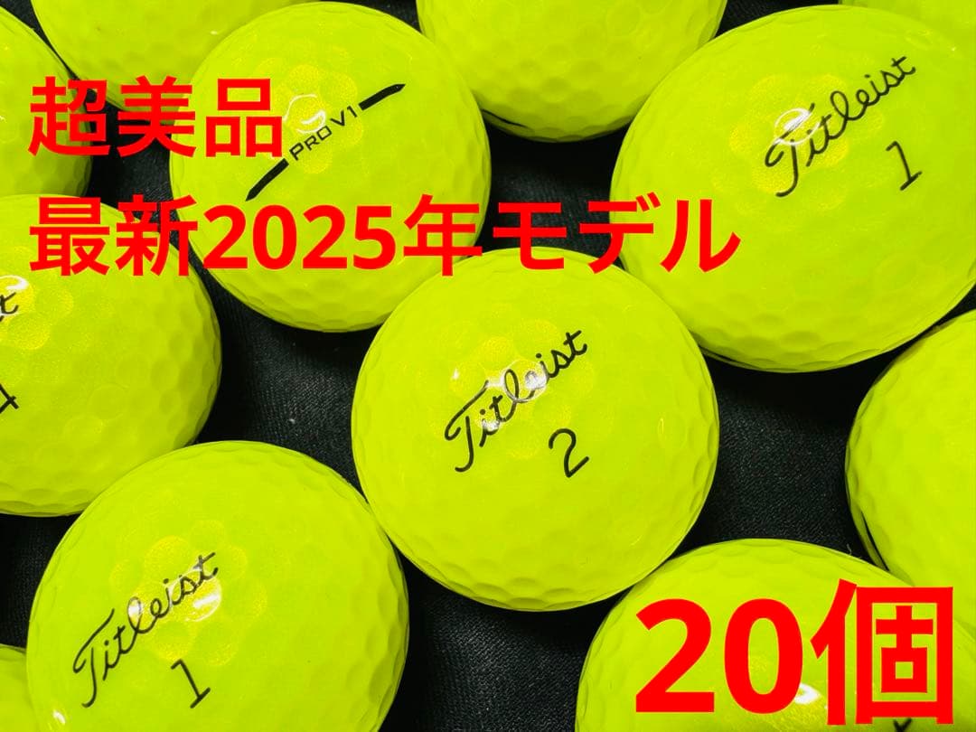 最新 タイトリスト PRO V1 2025年モデル 20個　　イエロー Titleist Pro V1x 2025 Yellow - 1 Dozen - LostGolfBalls.com