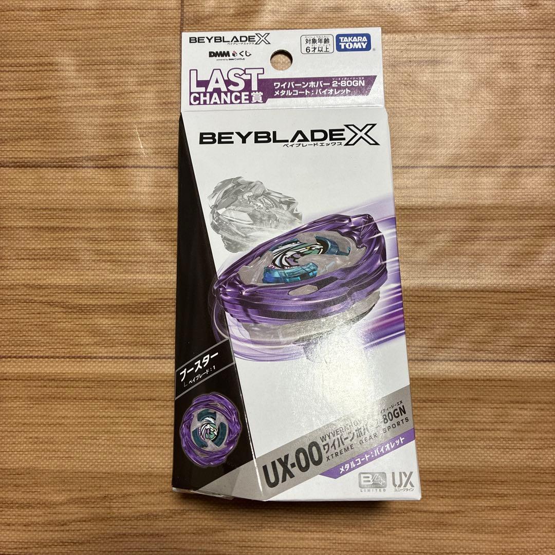 BEYBLADE X ベイブレードX くじ ラストチャンス賞 ワイバーンホバー