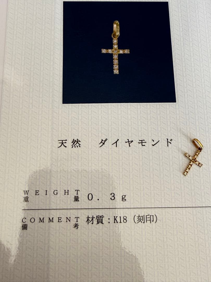 鑑別付 K18 天然ダイヤ クロス ペンダント 0.3g