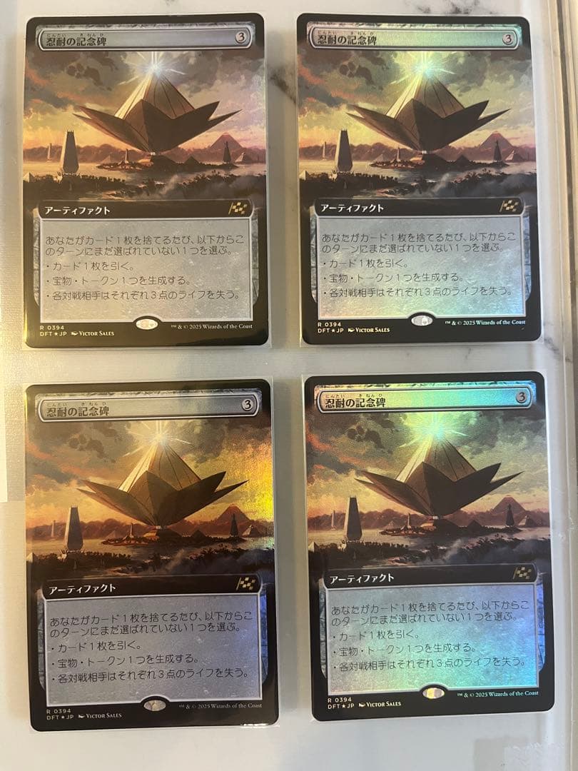 た*う様 忍耐の記念碑　拡張foil 4枚　日本語 忍耐の記念碑 [DFT] 【BIGWEB | MTG】日本最大級の激安カードゲーム