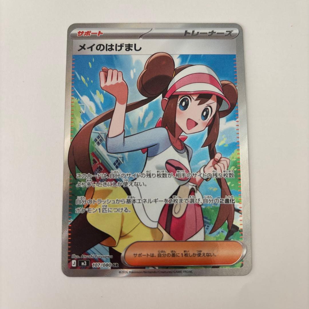 ポケモンカード メイのはげまし SR 107/080 - メルカリ