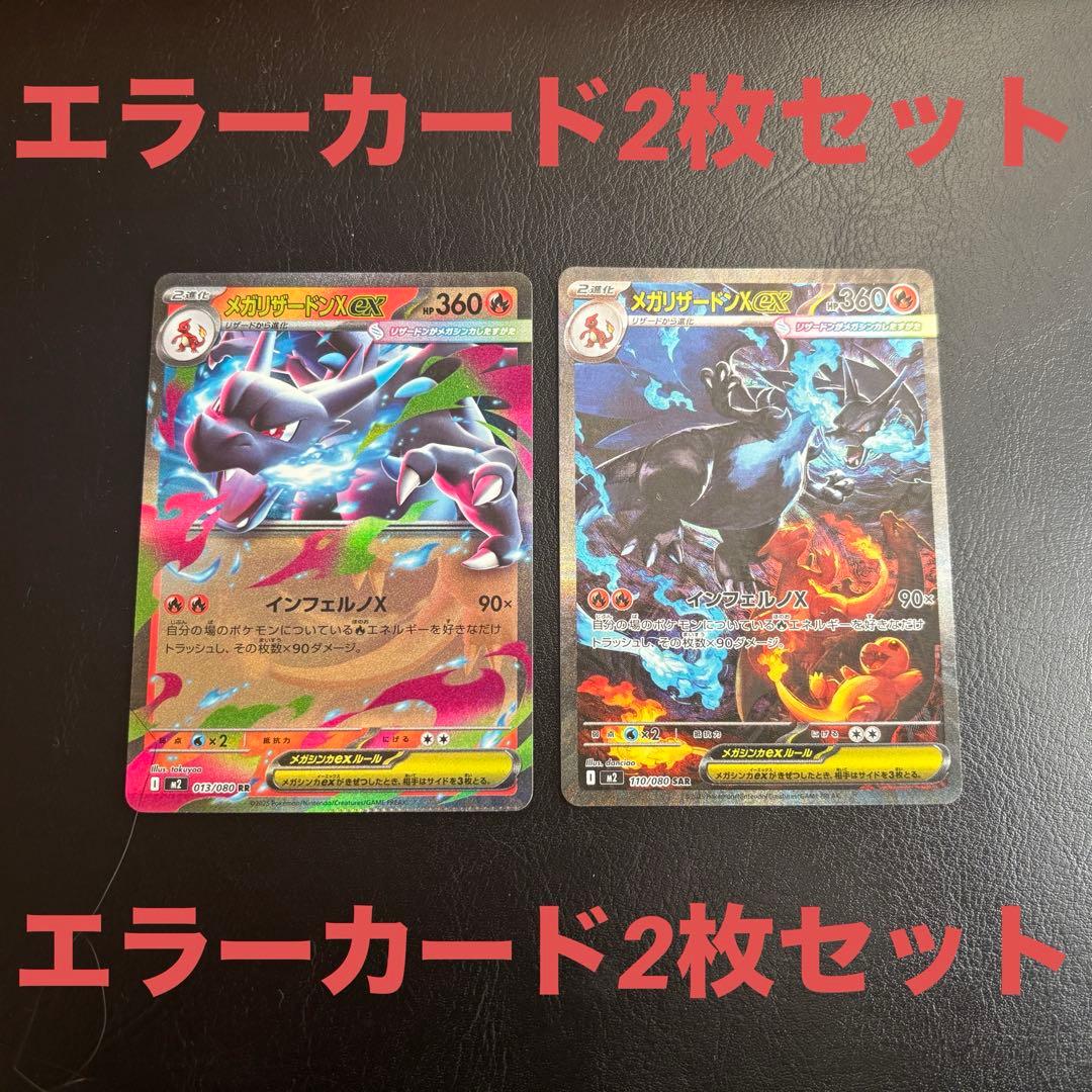エラーカード メガリザードンX EX 360 HP - メルカリ