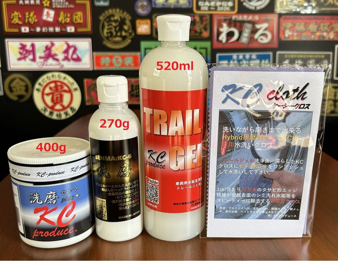 センマプラス1本 洗磨KC−6 1本　ビックトレールジェル1本　KCクロス1本 センマプラス1本 洗磨KC−6 1本 トレールジェル1本 KCクロス1本 - メルカリ