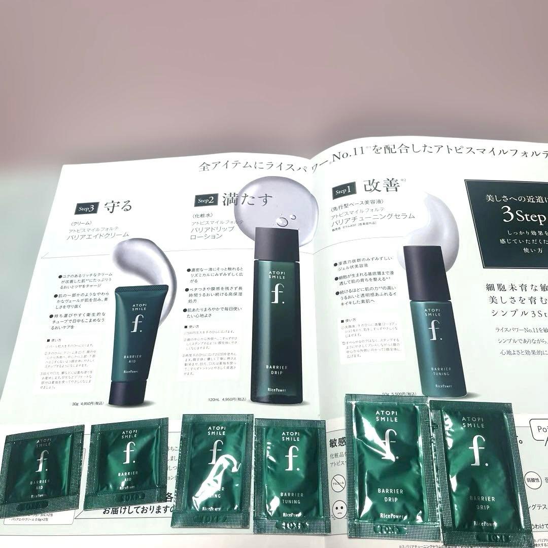 アトピスマイルフォルテ3点セット アトピスマイルフォルテ トライアル