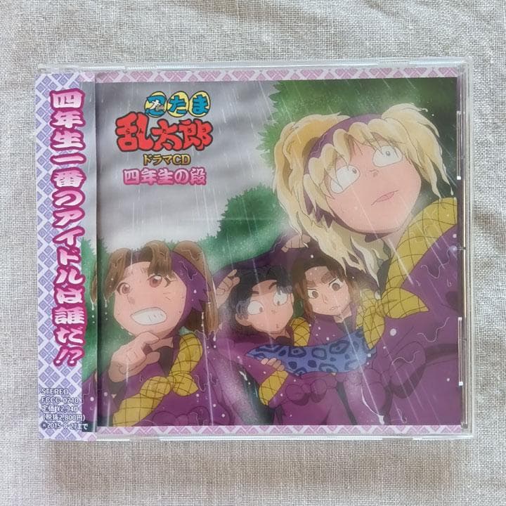 忍たま乱太郎 ドラマCD 四年生の段 【帯・カード付き】 - メルカリ