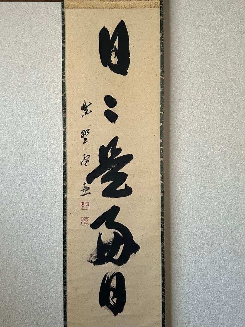 ◆小田雪窓◆大徳寺506世◆共箱◆紙本一行書 ◇小田雪窓◇大徳寺506世◇共箱◇紙本一行書 - メルカリ