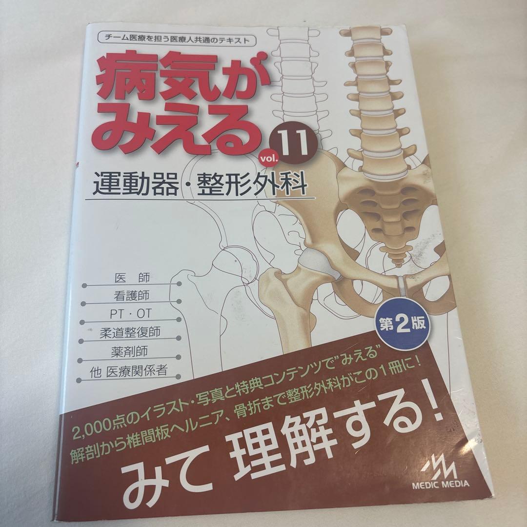 病気がみえる. vol.11 - メルカリ