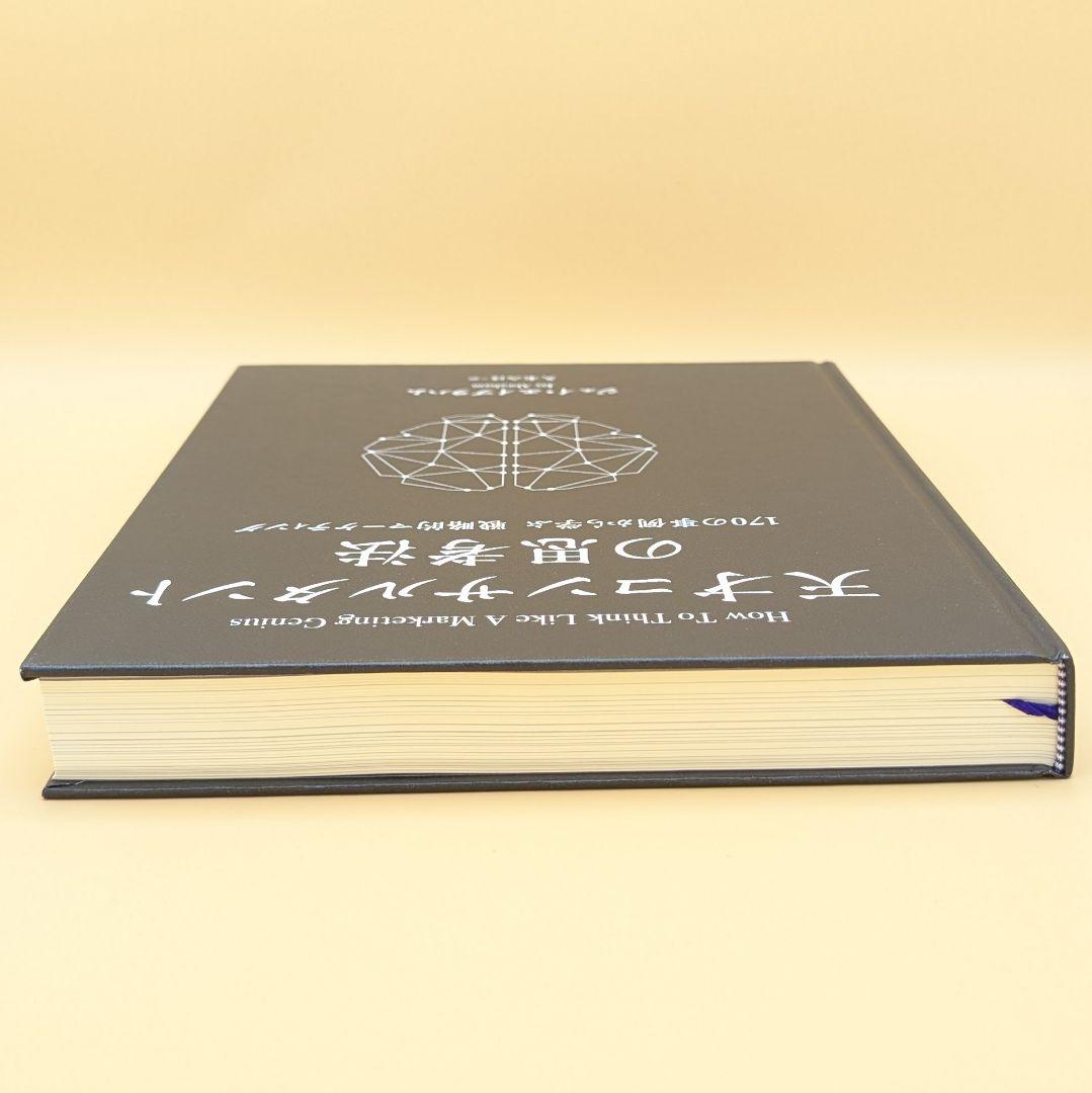 天才コンサルタントの思考法 ジェイ・エイブラハム - メルカリ