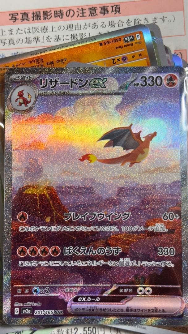リザードンex SAR SV2a ポケモンカード151 201/165