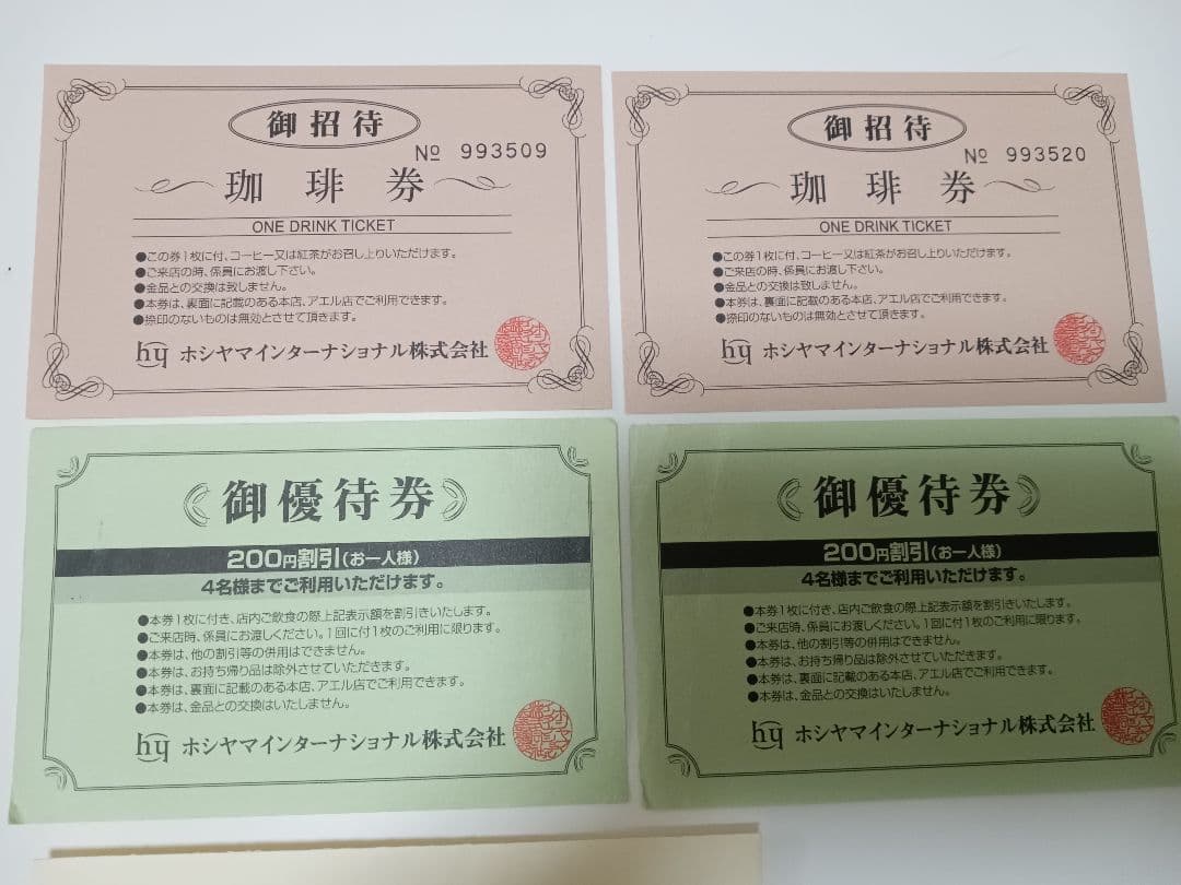 ホシヤマ珈琲 仙台本店 アエル店 珈琲無料券・御優待券各2枚セット