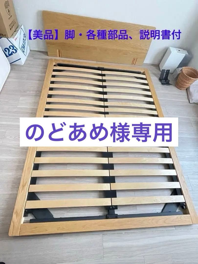 無印良品　ダブルベッドフレーム　オーク ベッドフレーム・ダブル・オーク材 | 無印良品