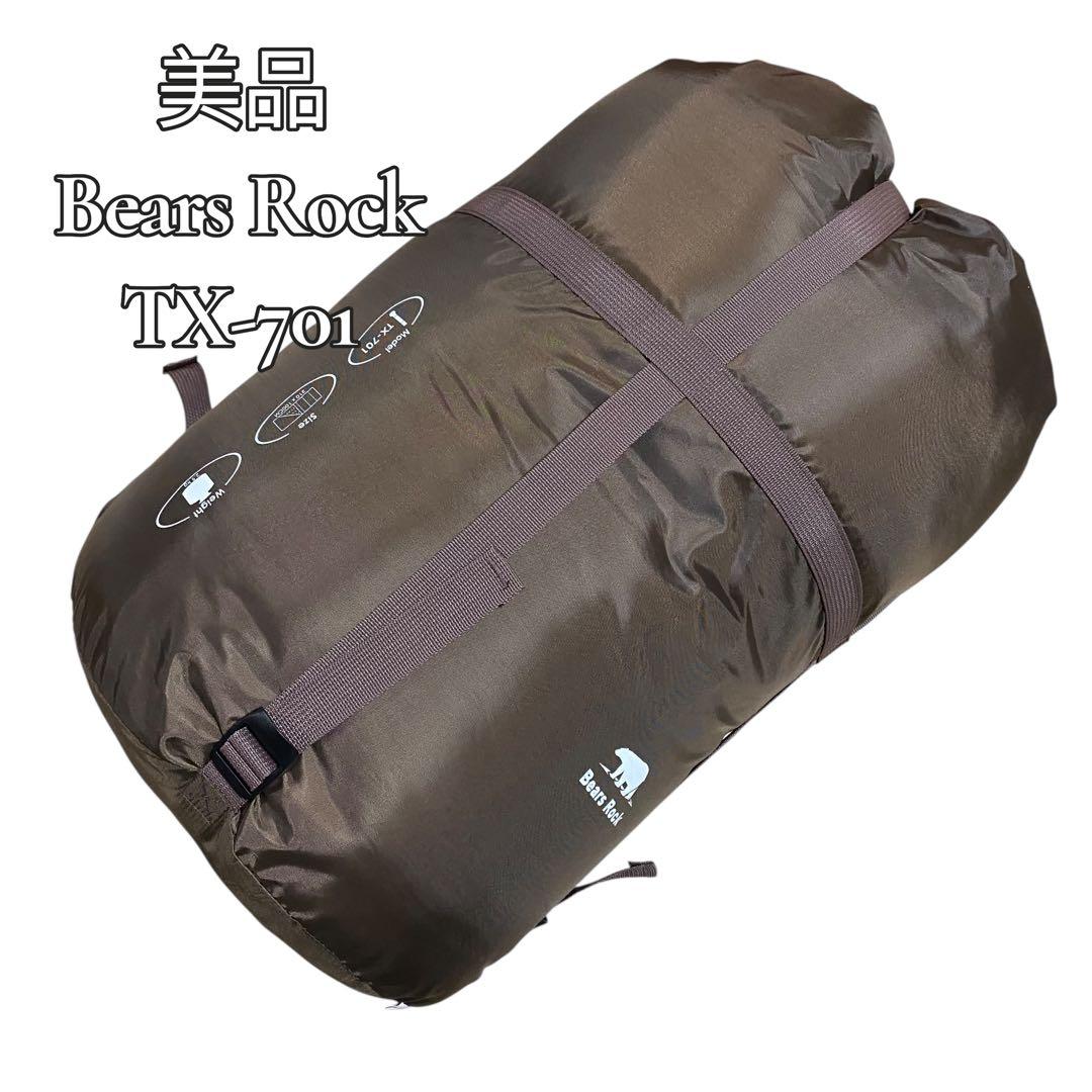 【美品】Bears Rock TX-701寝袋ねぶくろんシュガーブラウン ねぶくろん TX-701 - Bears Rock:寝袋・テントなどアウトドア用品の