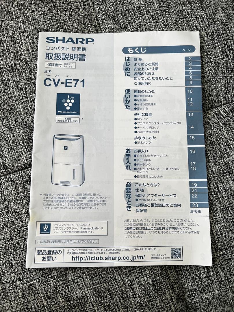 SHARP シャープ 除湿器 CV-E71-W 2016年製 2.5L 100V