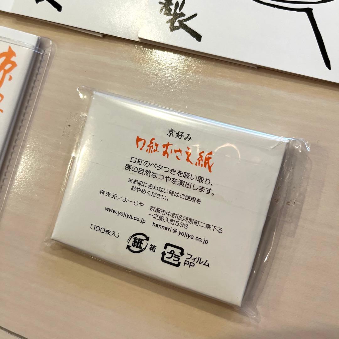 よーじや あぶらとり紙28冊(おまけ付) - メルカリ