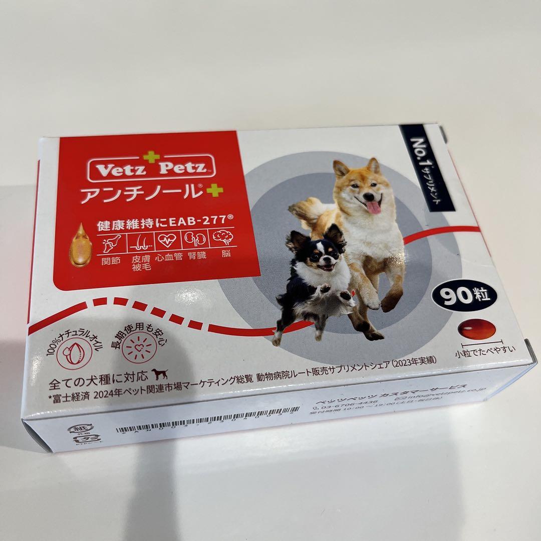 Vetz Petz アンチノール 90 - メルカリ