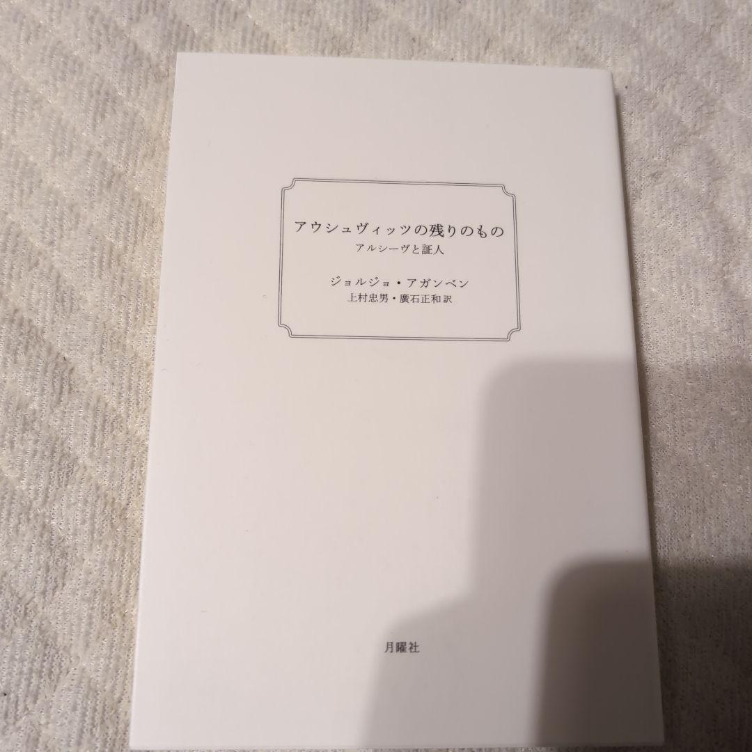 アウシュヴィッツの残りもの、王国と栄光、王国と楽園、例外状態　４点セット 青木 淳×ルイ•ヴィトンの最新作〈ルイ•ヴィトン メゾン 三里屯〉が中国