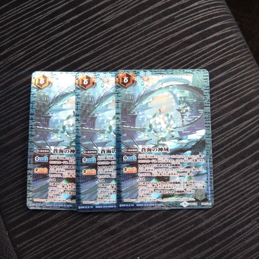 バトスピ 蒼海の神域　3枚セット バトスピ 蒼海の神域 3枚セット - メルカリ