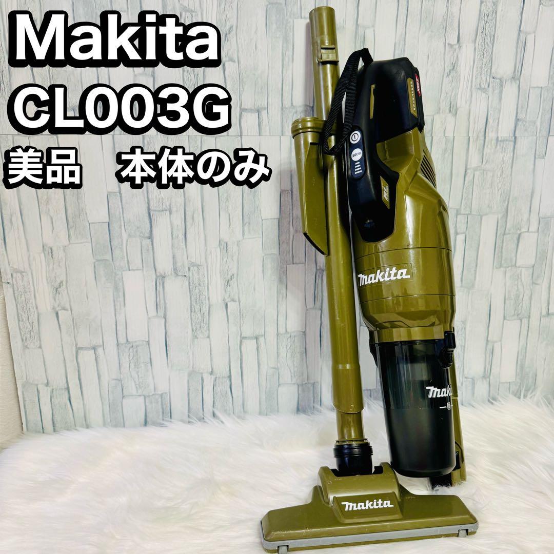 m*o様 Makita マキタ コードレス掃除機 CL003G 本体のみ 楽天市場】マキタ掃除機 40Vmax充電式クリーナー CL003GZW（白