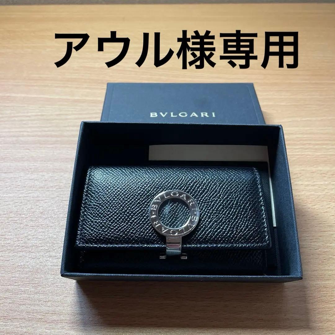ブルガリ キーケース 未使用品 中古・古着通販】BVLGARI (ブルガリ) 6連キーケース ブラック