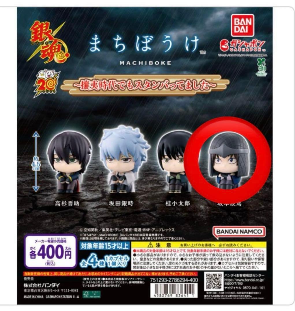 銀魂 まちぼうけ 攘夷時代でもスタンバってました 坂本辰馬 - メルカリ