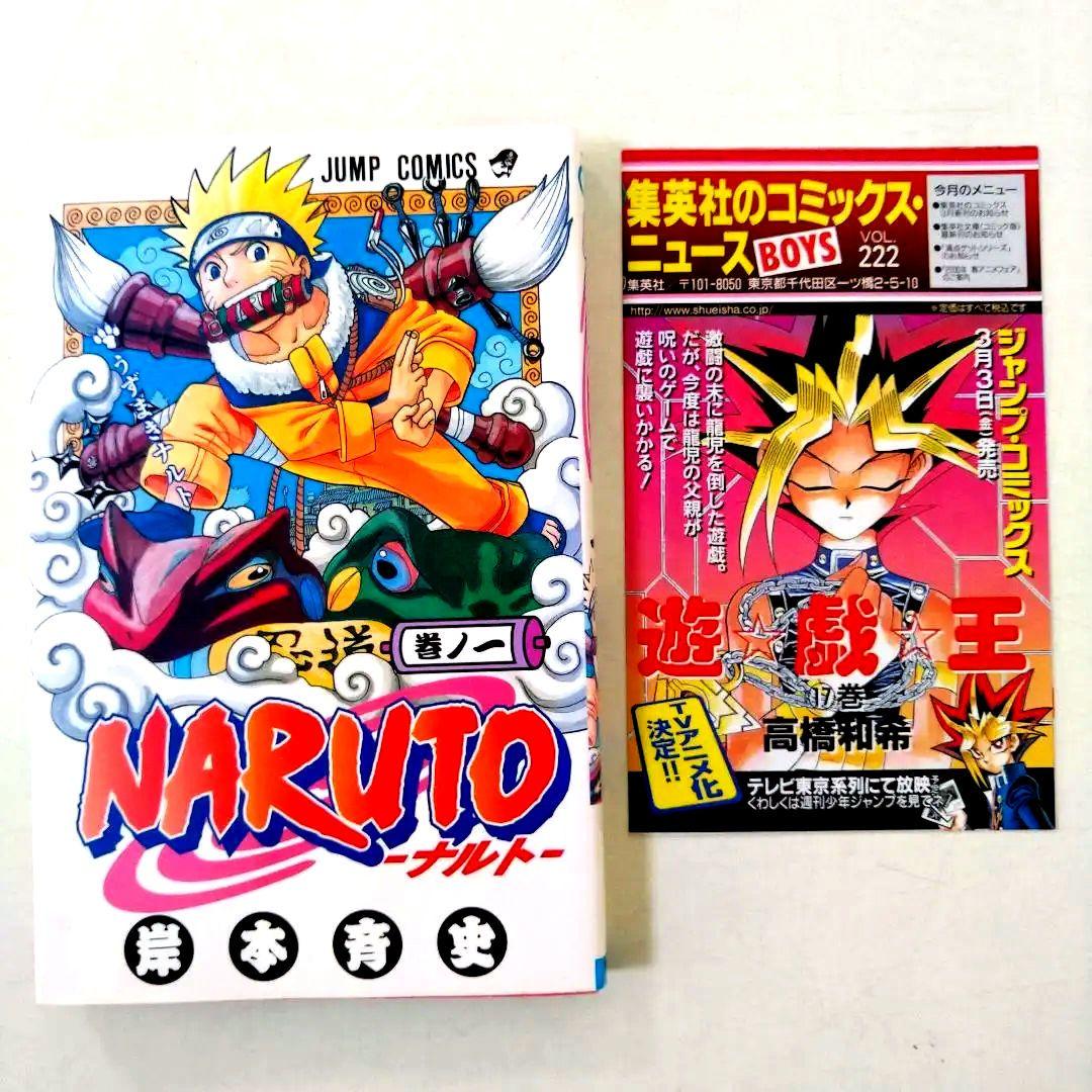 希少】NARUTO ナルト 1巻 初版 コミックニュース付き - メルカリ