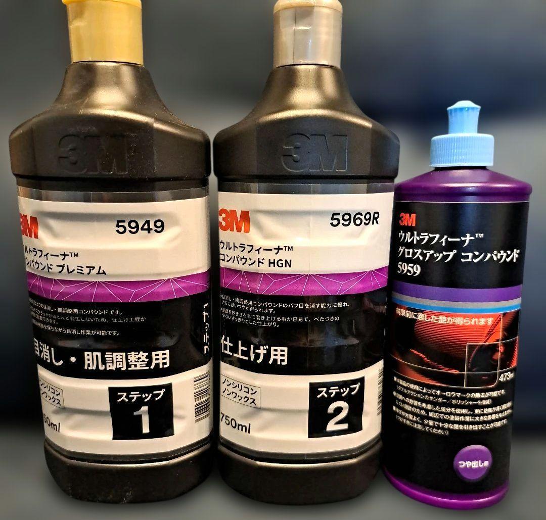 3M　ウルトラフィーナコンパウンド 楽天市場】3M ウルトラフィーナ グロスアップコンパウンド 5959 473ml