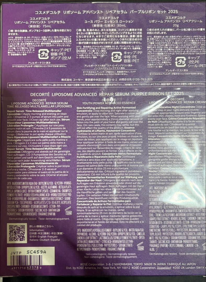 リポソームアドバンストリペアセラム パープルリボンセット2025 リポソーム アドバンスト リペアセラム パープルリボン セット 2025