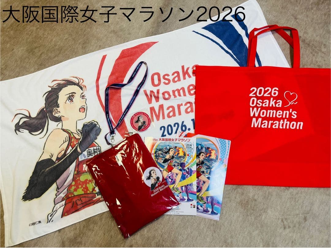 大阪国際女子マラソン2026　参加賞7点セット 大阪国際女子マラソン2026 参加賞7点セット - メルカリ