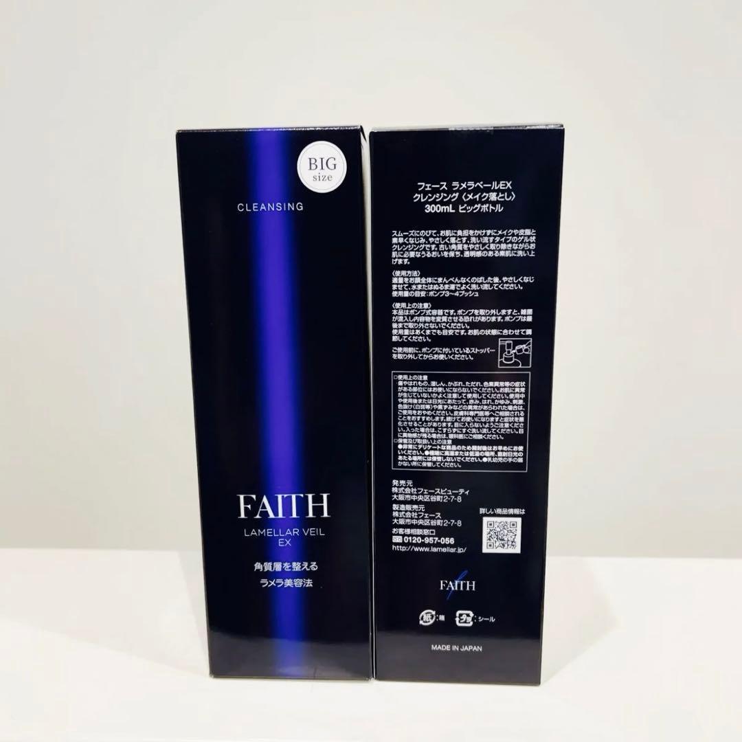 ☘️フェース　ラメラベールEX　クレンジング　ビッグボトル　2本 ☘️フェース ラメラベールEX クレンジング 2本 1000000000166_common.jpg
