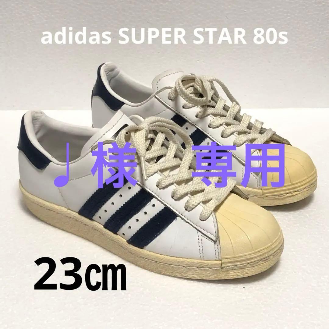adidas アディダス SUPER STAR 80s復刻ネイビー×ホワイ23㎝ - メルカリ