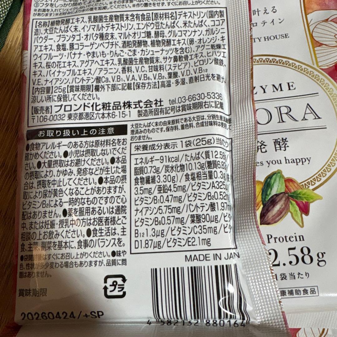 在庫は50袋以上あります】ENZYME FLORA ダイエットドリンク 10袋