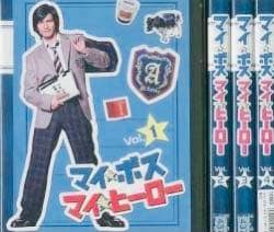 マイ・ボス マイ・ヒーロー長瀬智也 新垣結衣 DVD全巻完結セット
