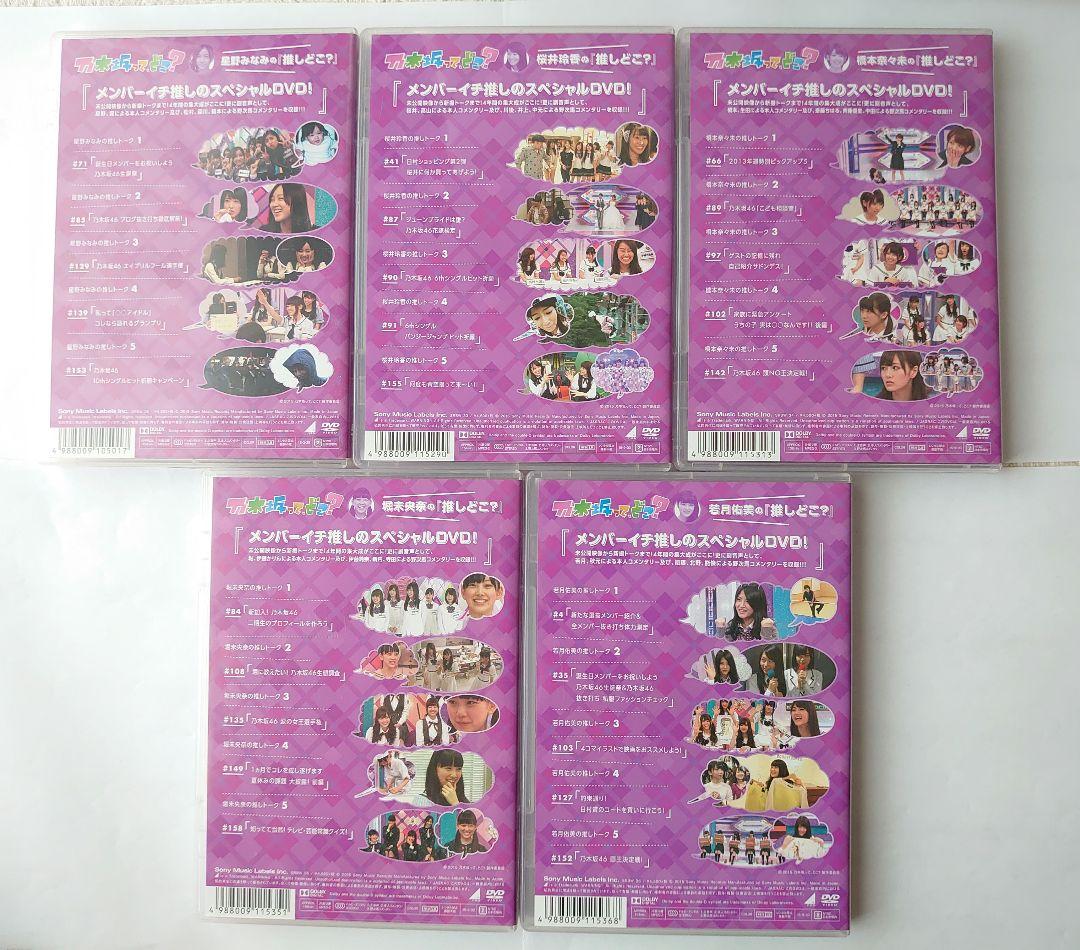 乃木坂46「乃木坂って、どこ？」DVD11本セット - メルカリ