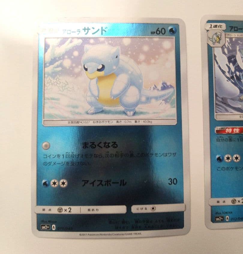 アローラサンドパン SM2+ 新たなる試練の向こう 012/04 ポケモンカード