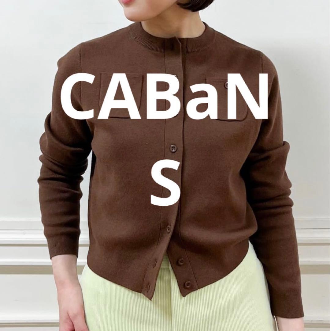 CABaN コットンカシミヤ クルーネックカーディガン ブラウン - メルカリ