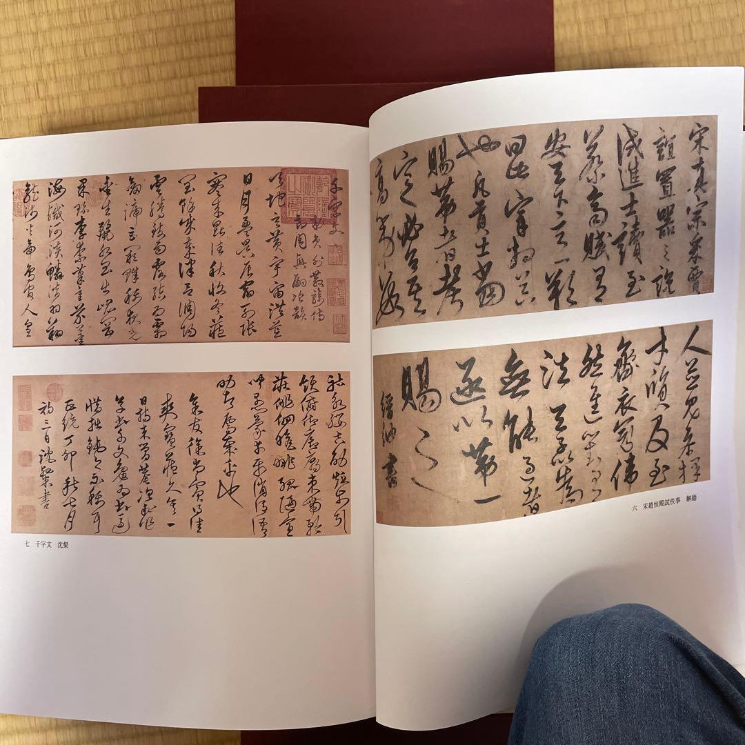 明清名家書法大成　全8巻