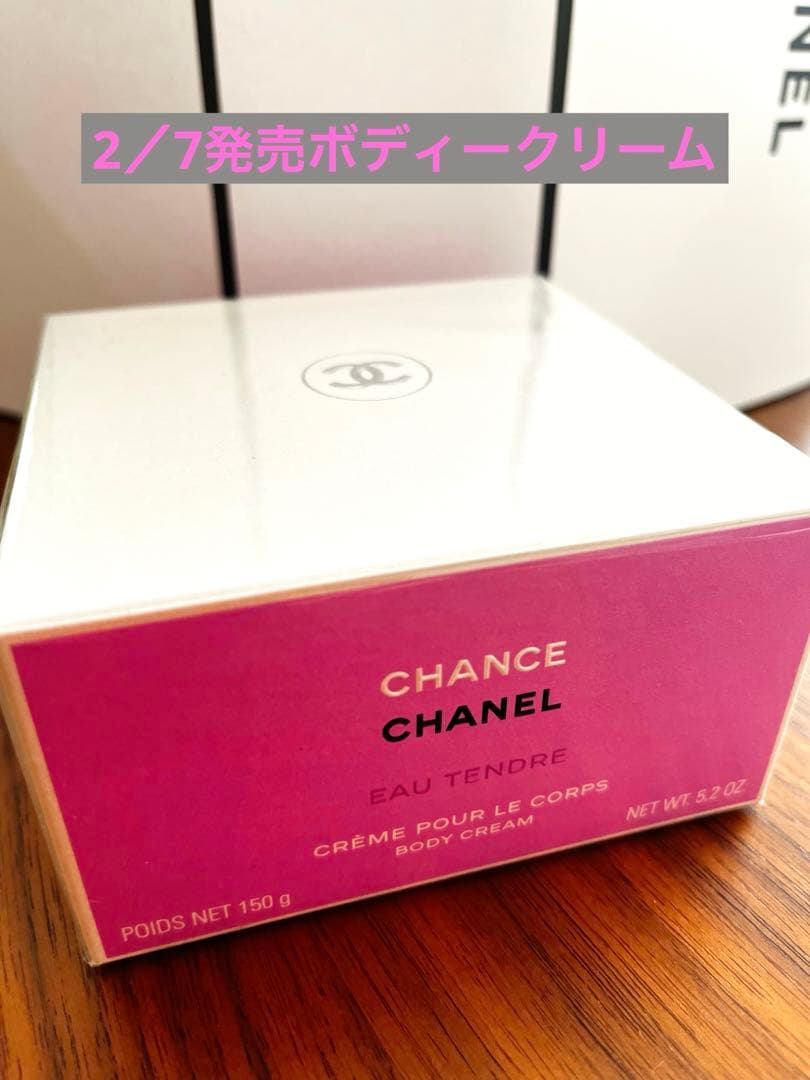2／7発売　新品未開封　シャネル　CHANEL オータンドゥル　ボディクリーム CHANEL（CHANEL） チャンス オー タンドゥル ボディ ローション 通販